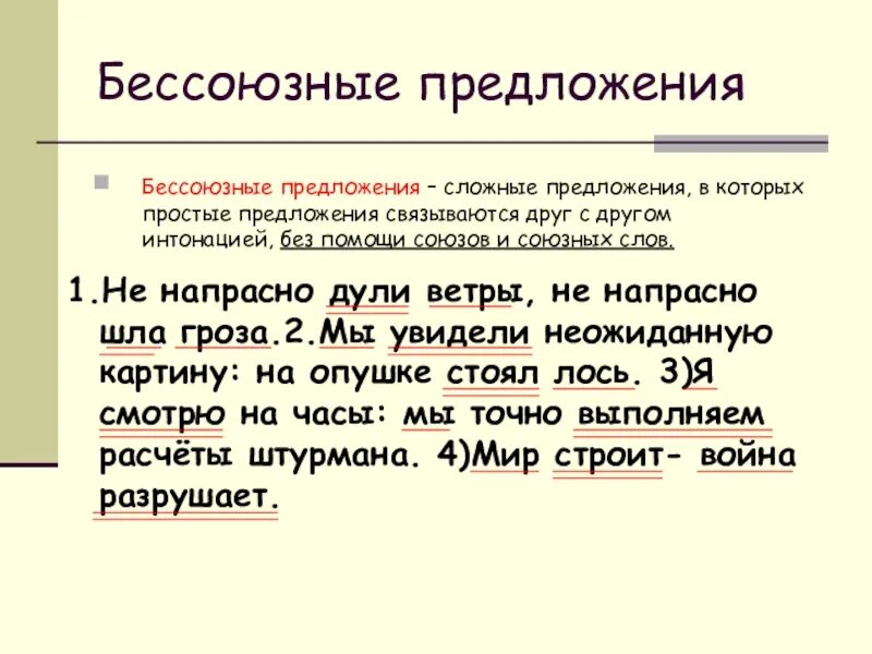 Чем отличается сбп. Без Союзное предложение. Бессоюзные предложения. Классификация бессоюзных сложных предложений. Сложное Бессоюзное.