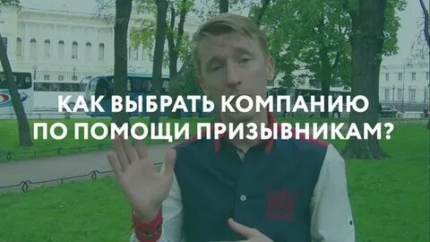 Компании помощи призывникам