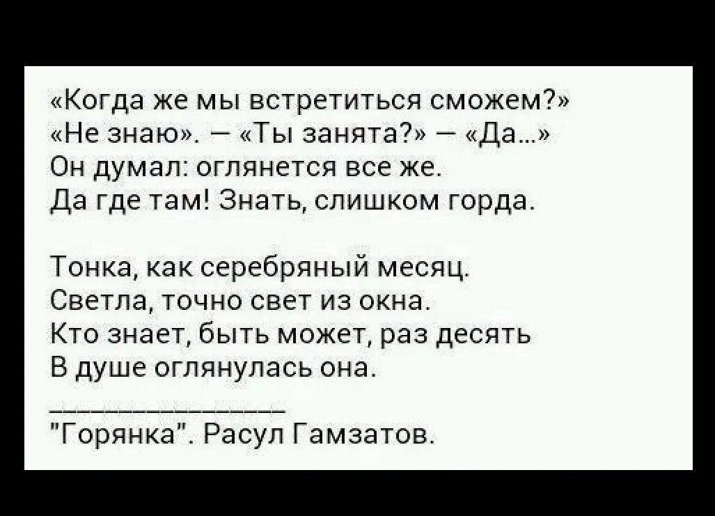 Стихи Расула Гамзатова Горянка. Стихотворение Горянка Расула Гамзатова. Стихи Расула Гамзатова о любви. Я знаю на что ты смотришь читать