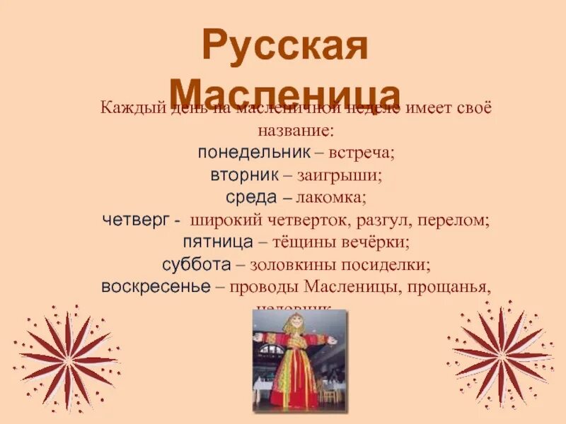 Каждый день масленичной недели имеет свое название. Название дней масленичной недели. Каждый день Масленицы. Недели Масленицы названия. Название дней масленичной недели масленичная.