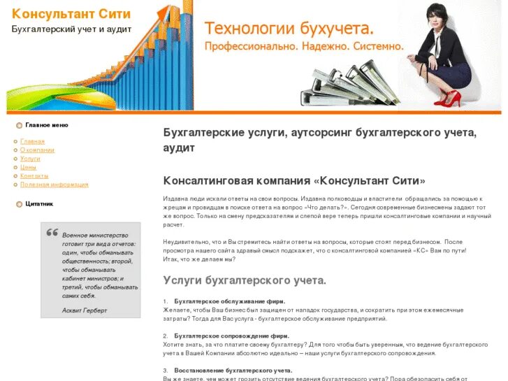 бухгалтерские услуги аутсорсинг бухгалтерских услуг образец. бухгалтерские услуги аутсорсинг бухгалтерских услуг образец. перечень бух услуг по аутсорсингу. коммерческое предложение на бухгалтерские услуги. перечень услуг бухгалтерии аутсорсинг.