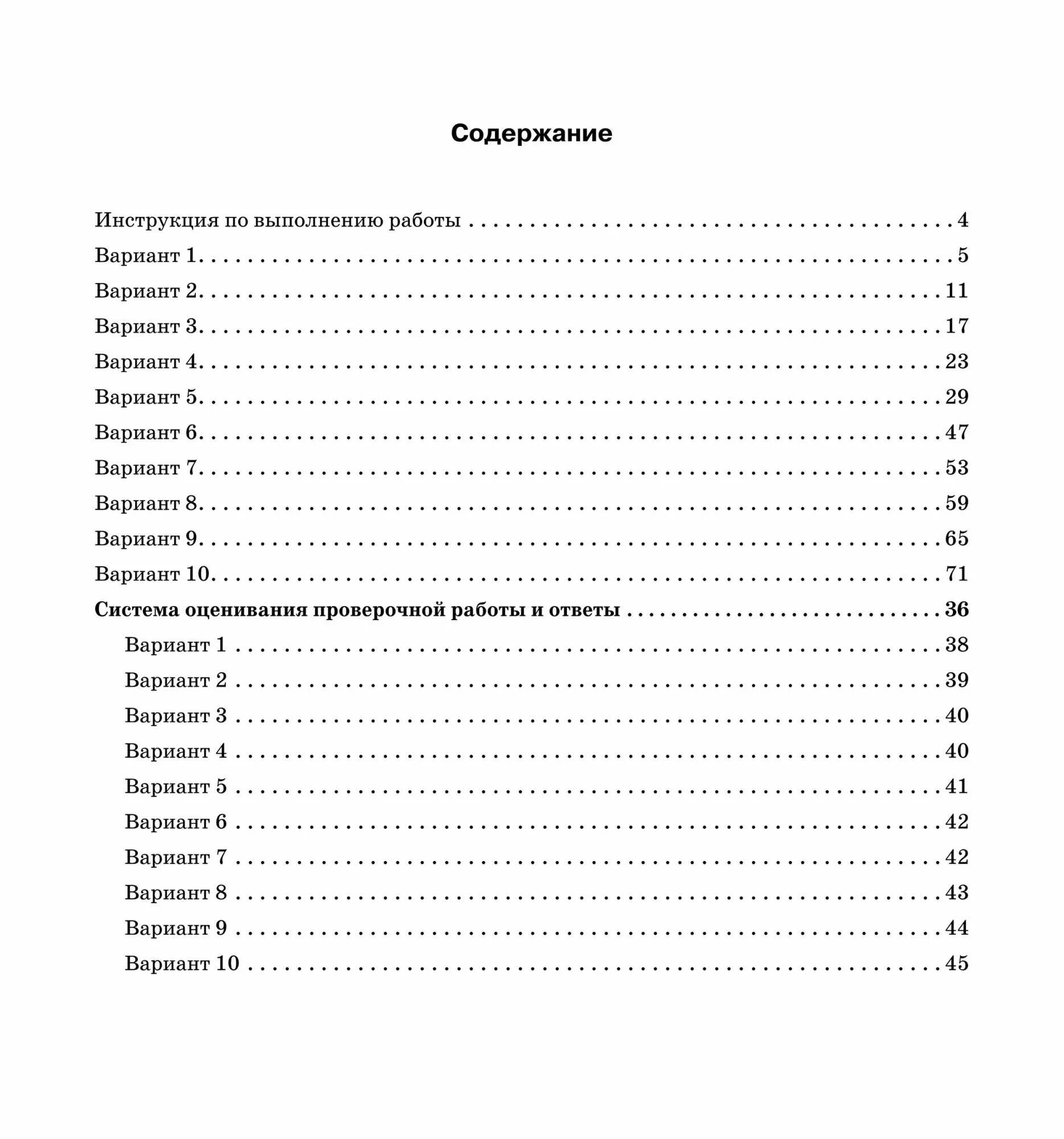 Картинки ВПР 4 класс математика русский окружающий мир. 10 новых тренировочных вариантов впр