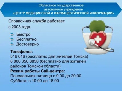 Справочная медицинская служба