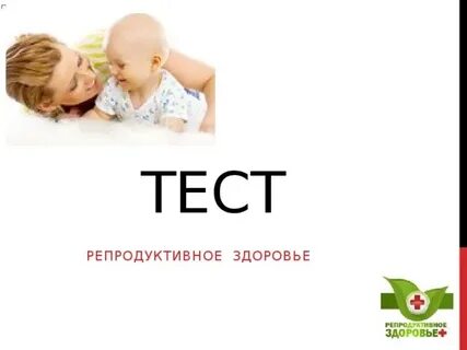 Репродуктивное здоровье ижевск