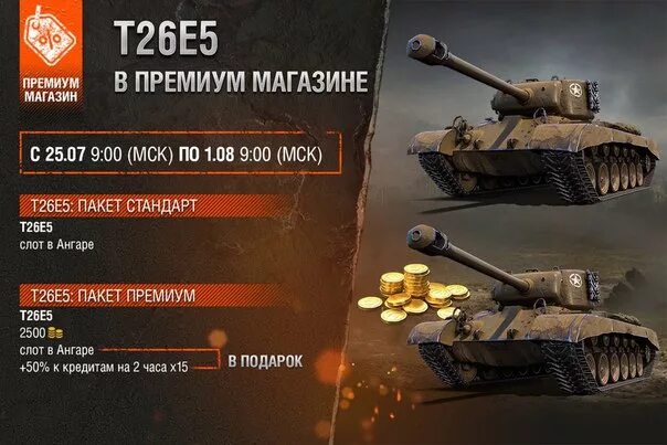 VIII t26e5. Французские премиум танки 8 уровня. T26e5 в Москве. Лучшие средние премиум танки 8 уровня. T me premiumz