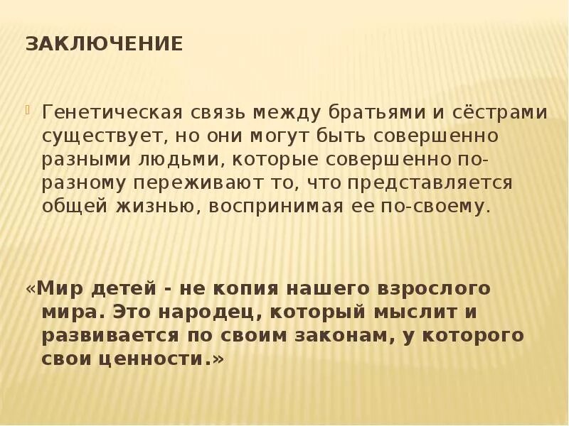 Была связь с братом