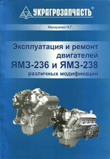 Инструкция ремонт ямз
