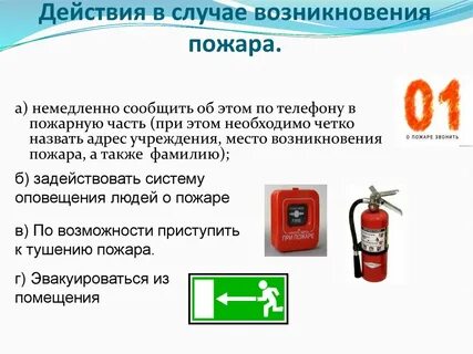В связи с возникшим пожаром