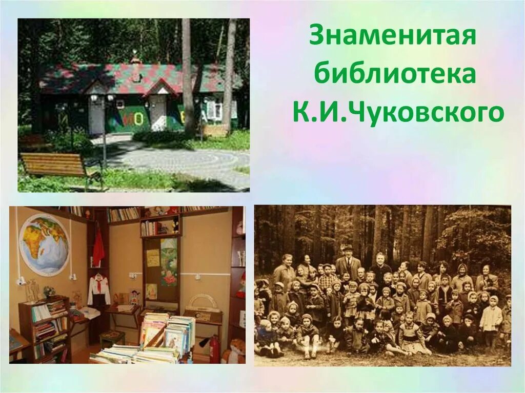 Библиотека Корнея Чуковского в Переделкино. Музей Корнея Чуковского в Переделкино. Чуковский в Переделкино.