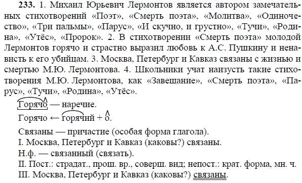 Русский язык 5 класс 233. 233 упражнение по русскому 5 класс ладыженская. Русский язык 7 класс упражнения номер 203. Русский язык 4 класс упражнение 233. Русский язык 6 класс упражнение 233.