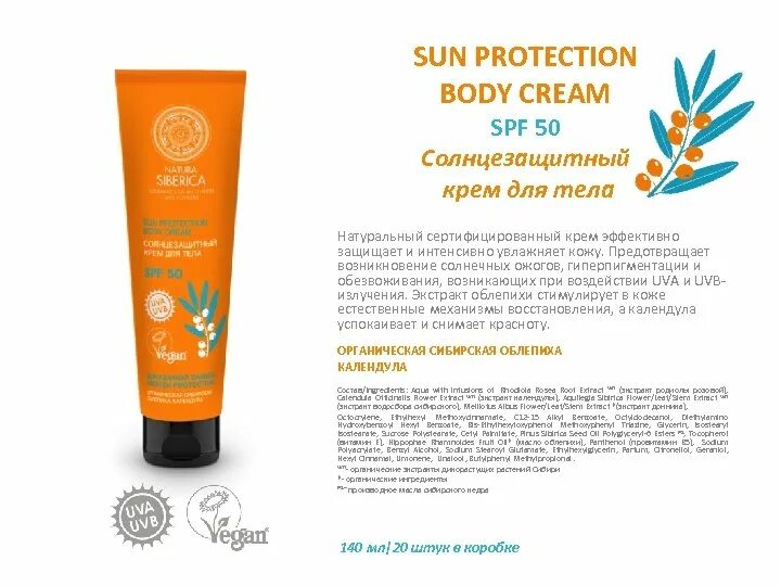 Natura siberica крем spf. Натура Сиберика SPF 50. Натура Сиберика солнцезащитный крем. Natura Siberica / Sun / солнцезащитный крем для детей SPF 50, 150 мл. Protection Sun Cream SPF 50 солнцезащитный.