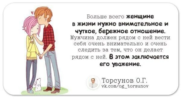 Как должен вести себя мужчина с женщиной. Что должен делать мужчина. Что должен делать мужчина в отношениях. Что должен делать мужчина для женщины. Что должен делать парень в отношениях.