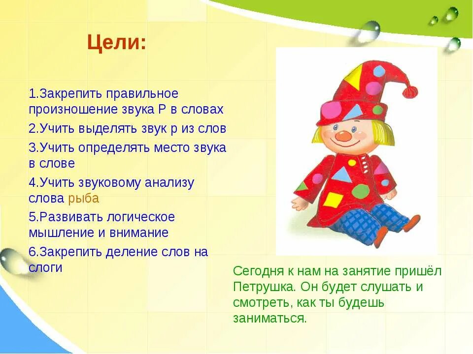 Как правильно произносить звуки. Как правильно произносить звук р. Звук р место звука в слове. Учим произносить звуки. Послушайте и произнести звуки