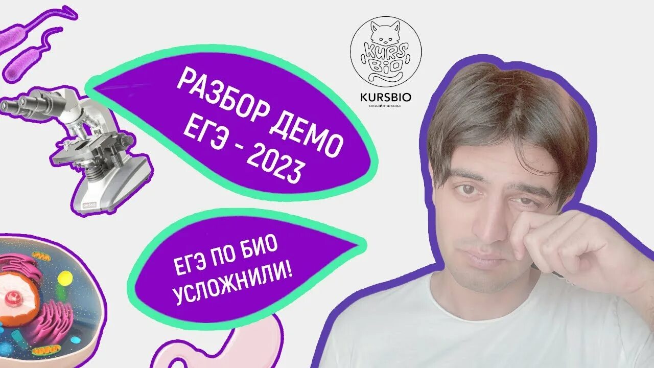 Новые программы по биологии 2023 2024. Студариум биология ЕГЭ. ЕГЭ усложнили. ЕГЭ биология 2023. Биология ЕГЭ 2023 теория.