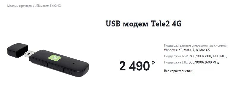 LTE USB модем d402. D402 модем теле2. Tele2 USB модем 4g. Безлимитный интернет теле2 для модема 4g.