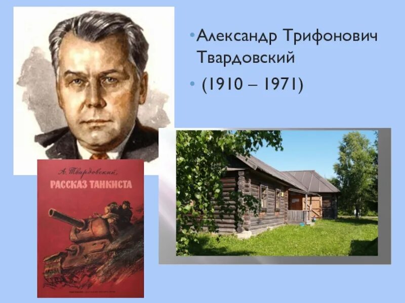 Твардовский рассказ танкиста конспект урока 5 класс