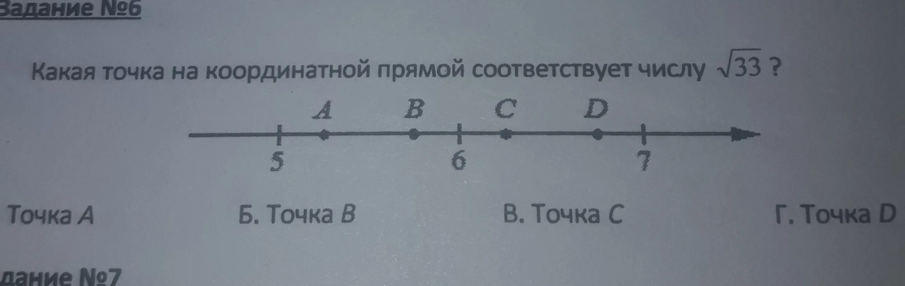 Отметьте на координатной прямой 8 корень 2