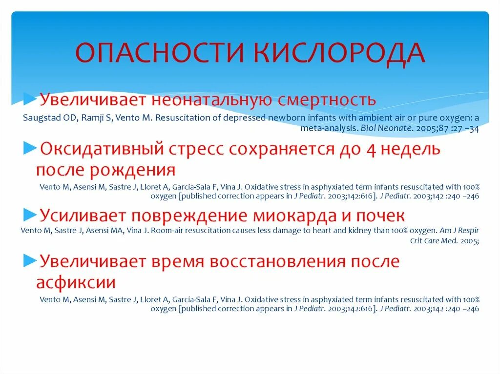 Опасность кислорода. Опасность кислорода для человека. Чем опасен кислород. Чем опасен кислород для человека. Почему собирают кислород