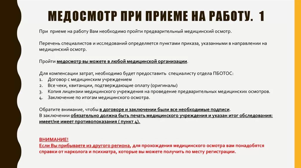 Медосмотр на работу кто оплачивает. Медосмотр при приеме на работу. Медицинское обследование при приеме на работу. Пройти медосмотр на работу. Где пройти медосмотр для устройства на работу.