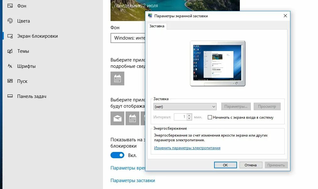 Как убрать заставку с компьютера