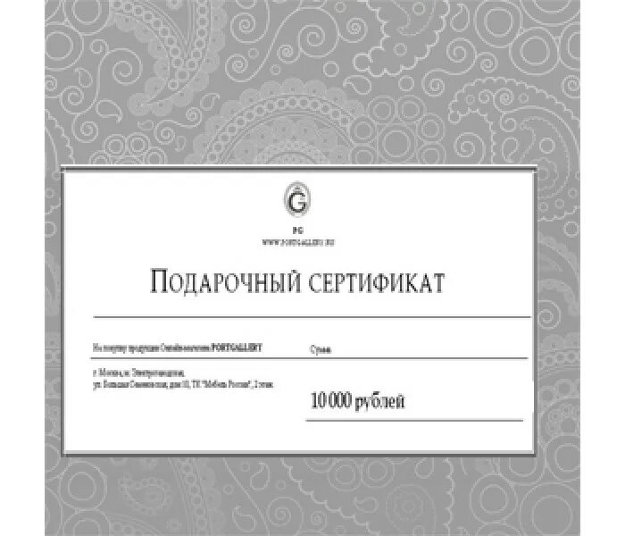 Подарочный сертификат 2500. Подарочный сертификат макет. Подарочный сертификат шаблон. Подарочный сертификат черно белый. 5000 рублей классному руководителю