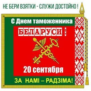 21 октября какой праздник в беларуси
