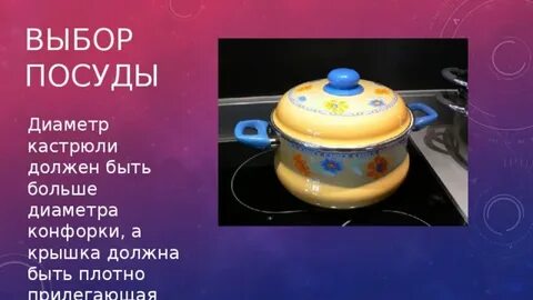 Площадь кастрюли равна