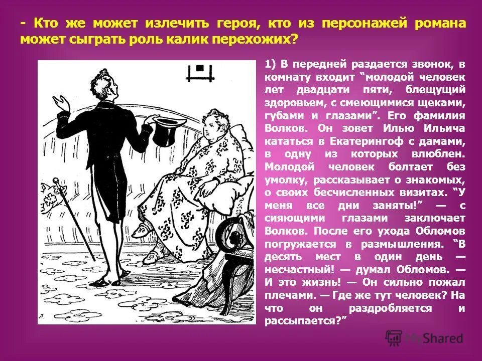 Герои образы входящие в обломовщину. Кого Обломов называет несчастными. И а гончаров обломов главные герои