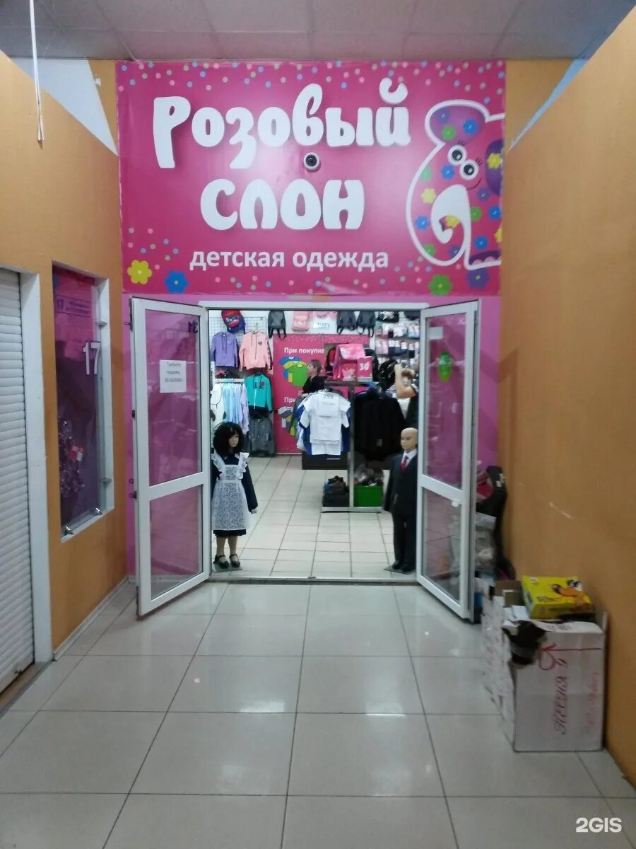 розовый слон магазин. розовый слон магазин. магазин розовый слон хабаровск. розовый слон хабаровск. интернет магазин с розовым слоником на логотипе.