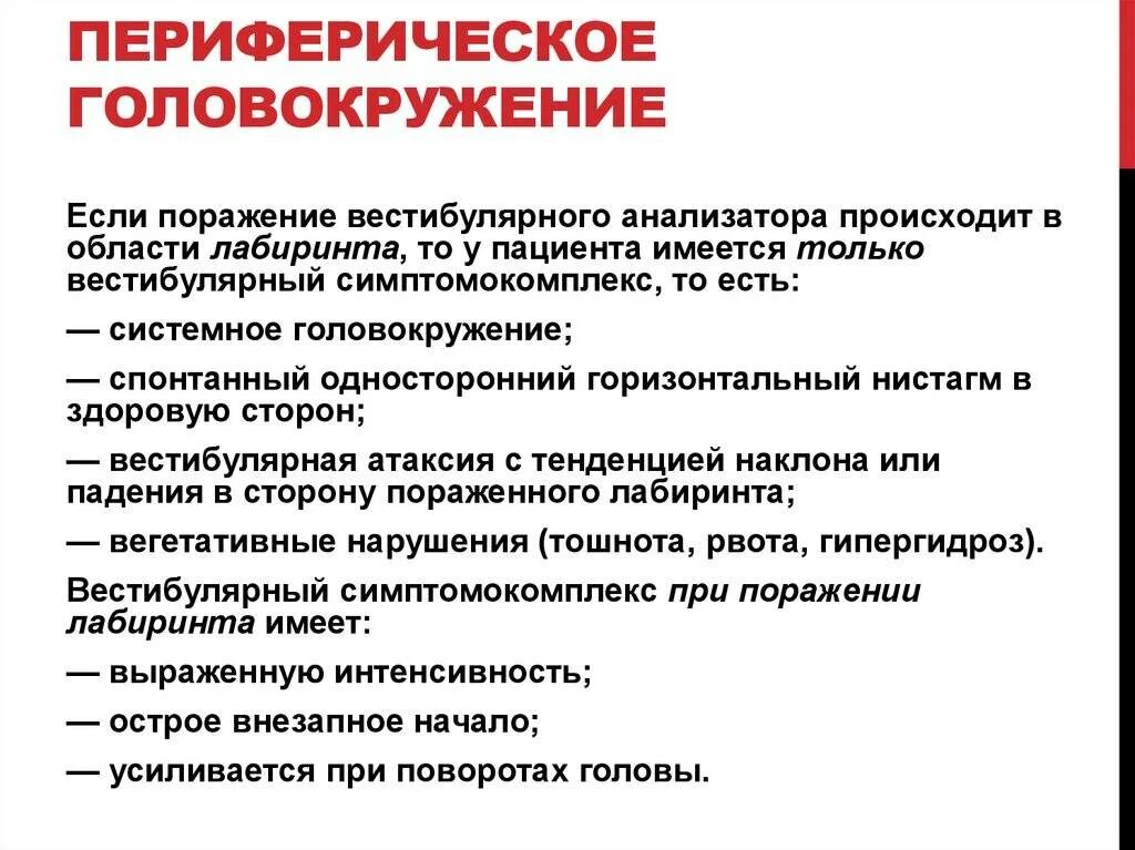 Головокружение при вставании и когда. Головокружение причины. Симптомы при головокружении. Кружится голова при коронавирусе. Периферическое головокружение.