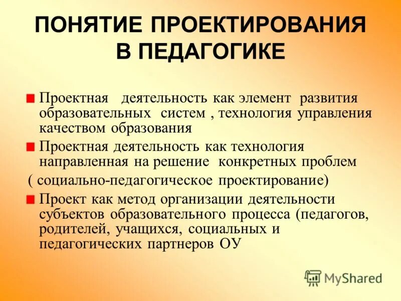 Понятие проектирования управление проектированием. Понятие педагогического проектирования. проектирование это в педагогике. проектирование педагогической деятельности. педагогическое проектирование это в педагогике.
