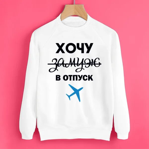 Кто куда а я. Хочу в отпуск. Хочу в отпуск прикол. Я В отпуске. Прикольные надписи про отпуск.