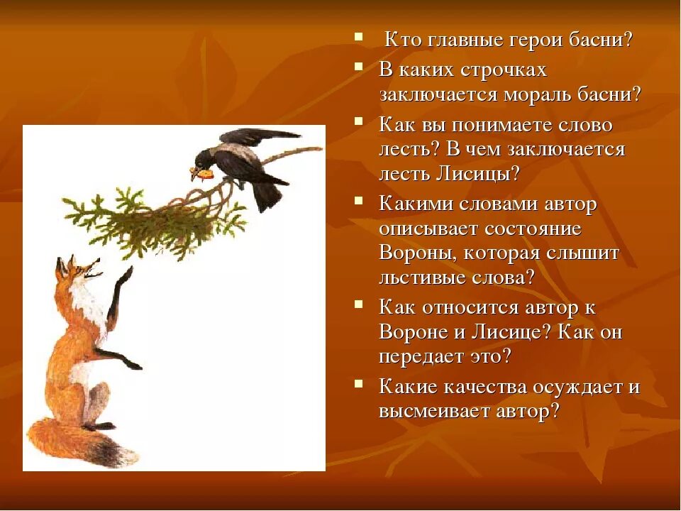 Мораль ворона и лисица 5 класс. Ворона и лисица. басни. что такое мораль басни.