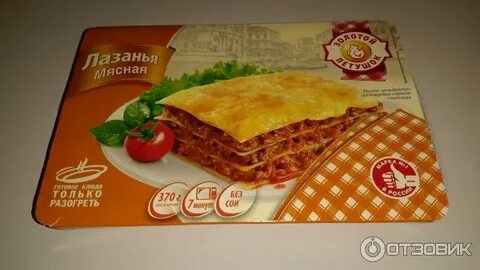 Лазанья пятерочка