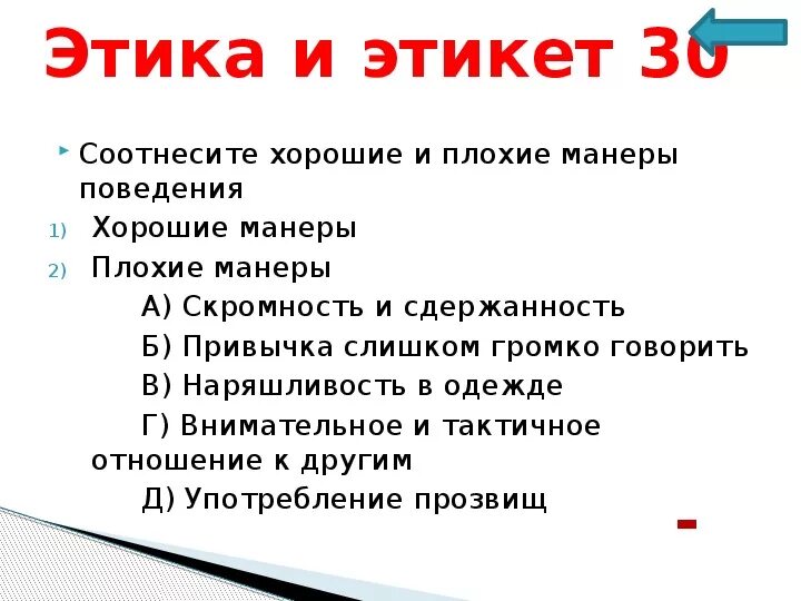 Правила твоей жизни орксэ. Хорошие и плохие манеры. Манеры этики. Что такое этика 4 класс. Хорошие и плохие манеры примеры.