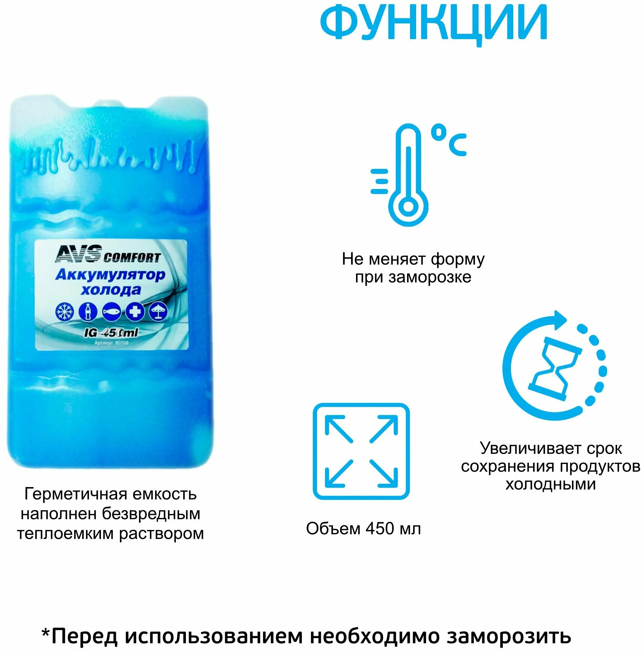 Аккумулятор холода сколько. Аккумулятор холода AVS ig-450 ml (пластик). Аккумулятор холода промышленный. Аккумулятор холода для климатизатора. Заморозка аккумулятора холода.