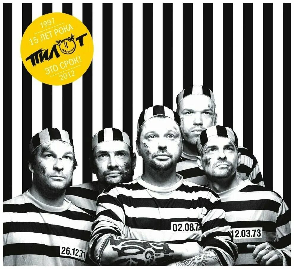 пилот 10 лет полет нормальный. пилот обложки альбомов. пилот (2013) - 13 [lp]. пилот альбомы. пилот best of 1997-2004.