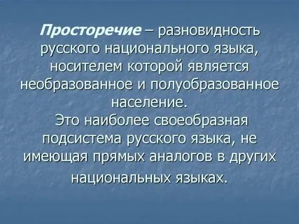 Назовите разновидности национального языка