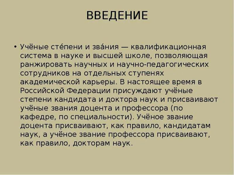 Ученые степени врачей. Ученыемтепени и звания. Ученое звание. Ученая степень. Учёная степень и звание.