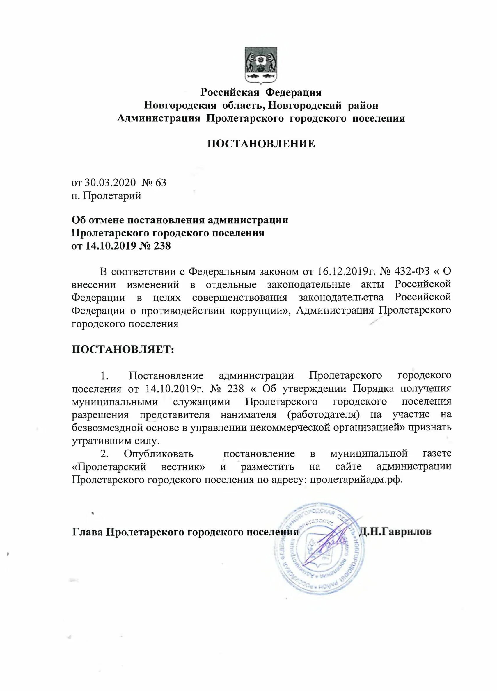 Постановление рф от 29.07 2013 644. Постановление. Постановление об отмене постановления. Отменить постановление администрации. Постановление об отмене постановления главы администрации.