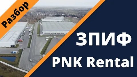 Рентал про выплаты