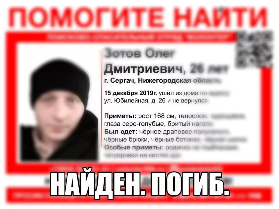 Найти гибла. Пропавшие люди в Нижегородской области. Пропавших людей в Сергаче. Сергач Криминальная хроника.