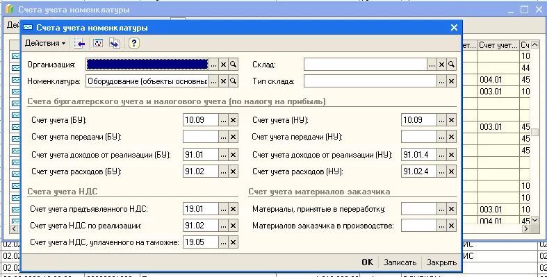 Счета учета номенклатуры для основных средств. Счет учета это. Счет учета номенклатура материалы. Счета складского учета.