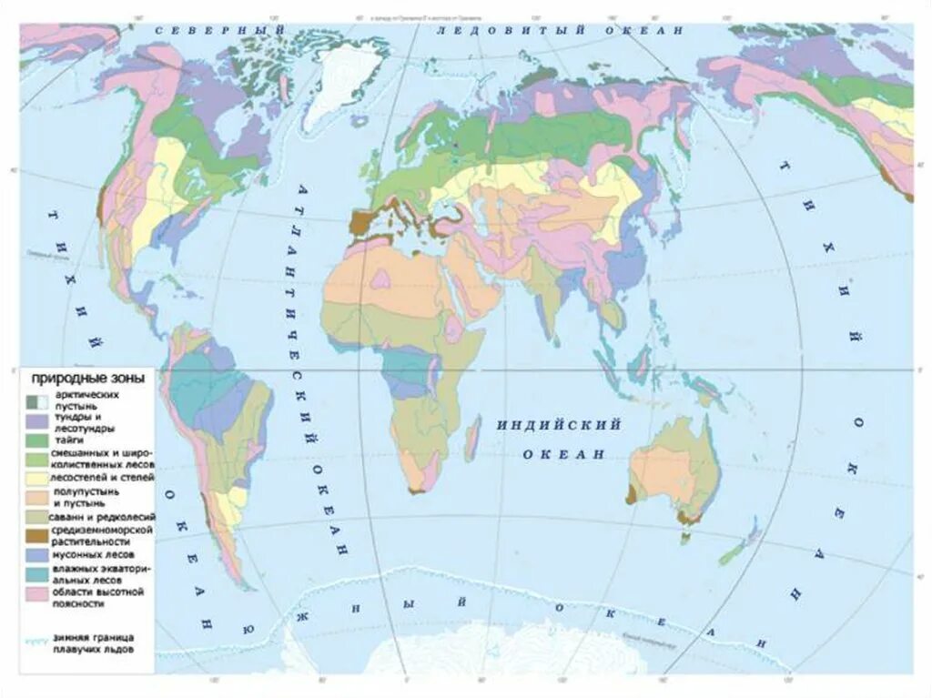 География контурные карты страница 4 природные зоны. Природная зональность 7 класс география контурная карта. Географическая карта мира с природными зонами. Карта природных зон мира 7 класс. Карта природных зон 7 класс география.