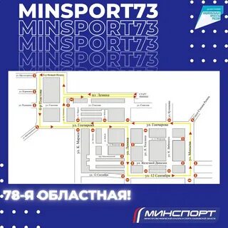 Маршрут эстафеты в ульяновске 2024