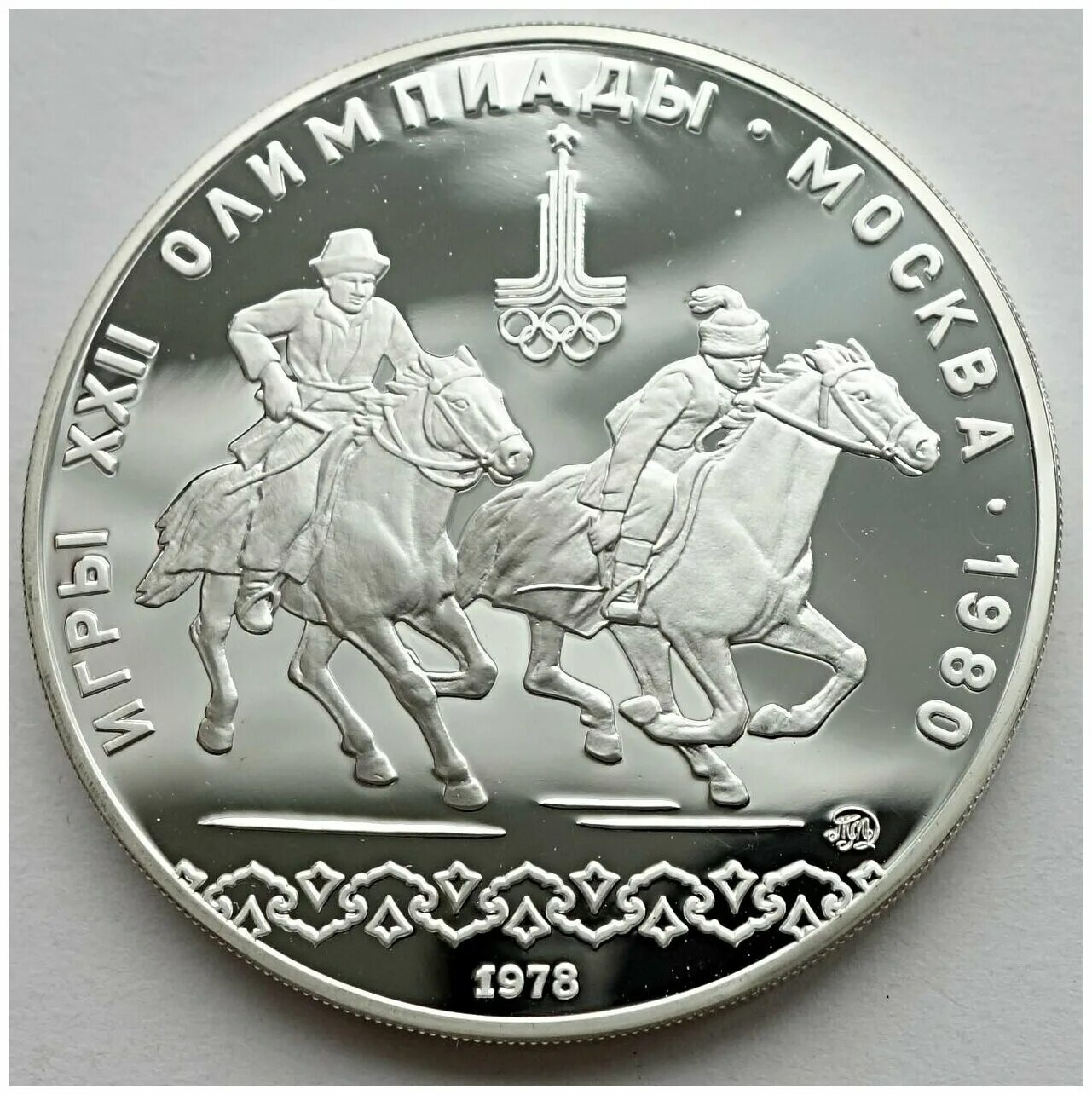 1 р 1978. Видеообзор средств для восстановления штемпельного блеска монет. Р1. 1 р 1978. Олимпиада 80 московский кремль пруф.