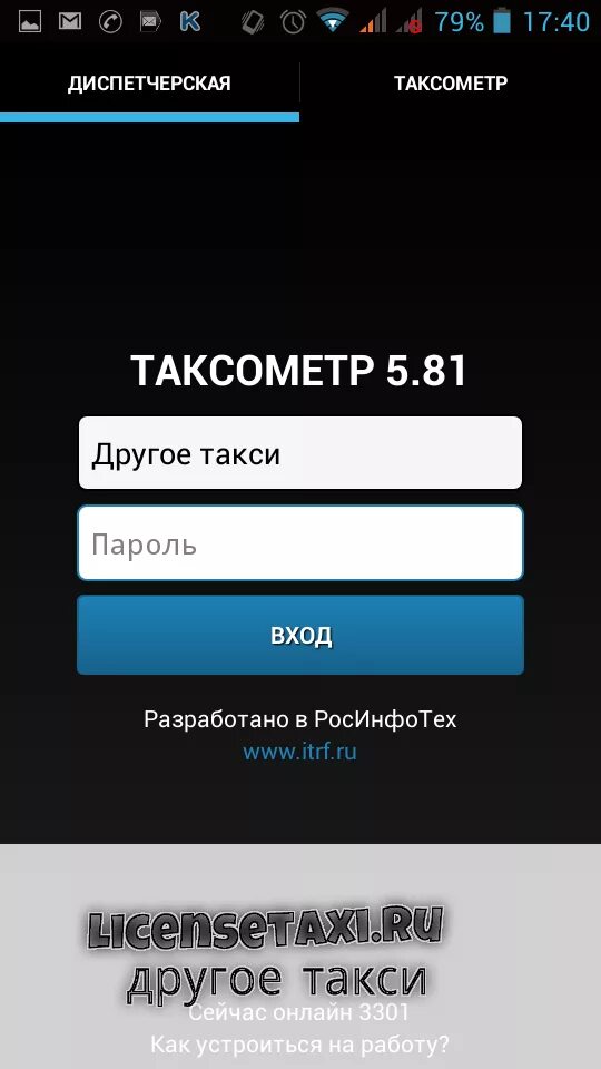 Версии таксометр про. Программа Таксометр. Таксометр приложение. РОСИНФОТЕХ Таксометр. Показания таксометра.