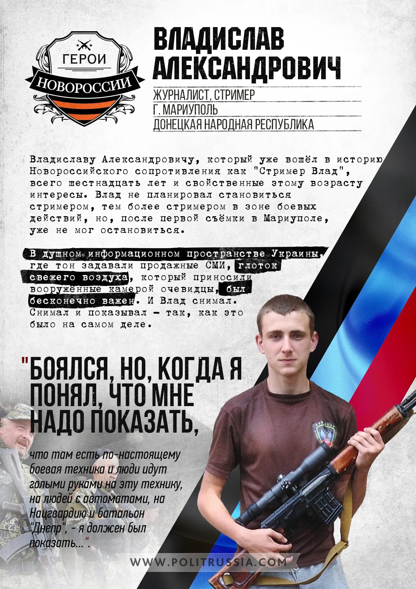 Сообщение о новороссии. Герои новороссии. герои донбасса. герои донбасса и новороссии. дети герои донбасса.