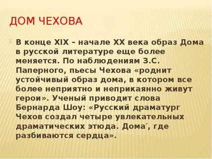Чехов конец