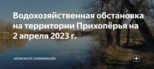 Гидрологический бюллетень Воронежская. Гидрологический бюллетень воронежская область